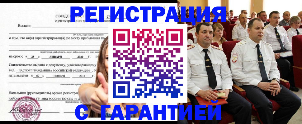 прописка законно в Нефтекумске