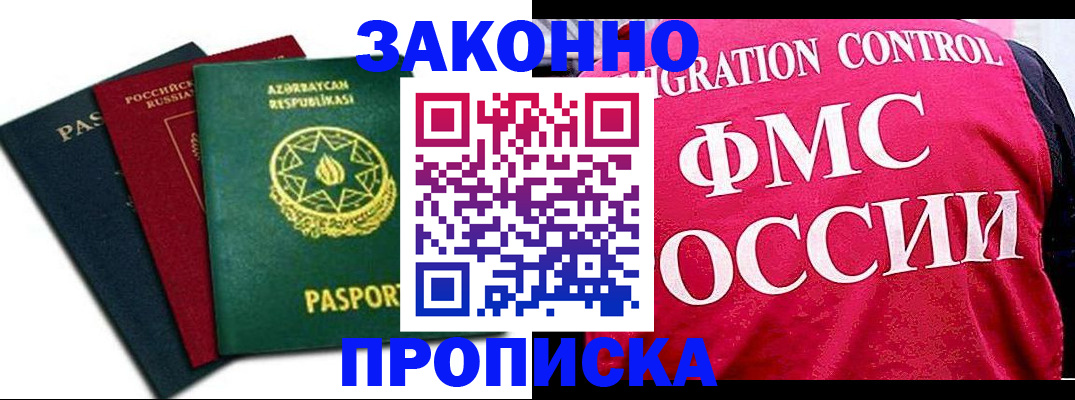 прописка в квартире в Нефтекумске